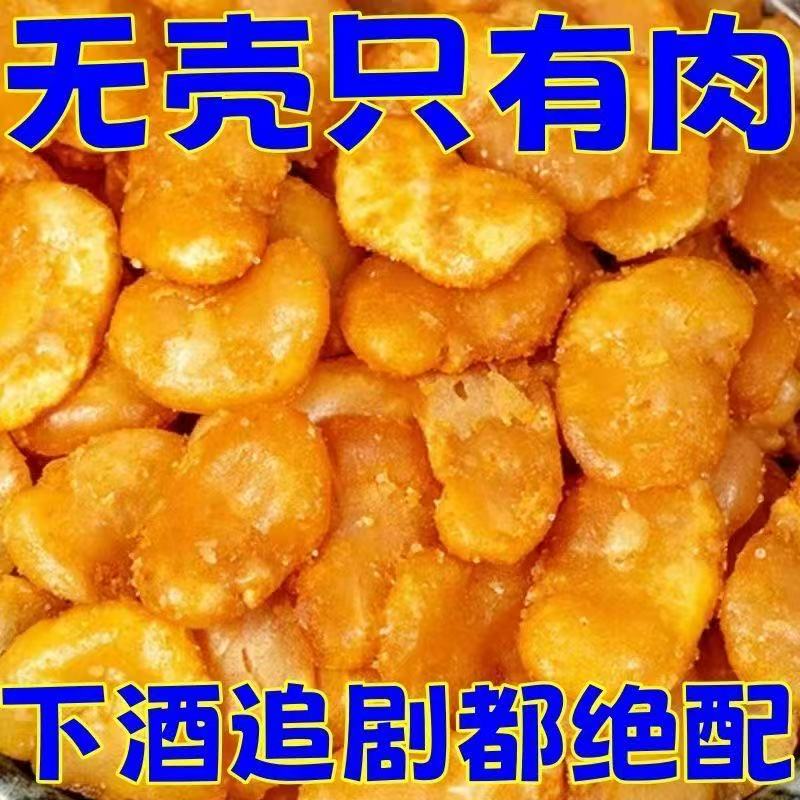 【净重袋装】蚕豆瓣去皮核桃兰花豆香辣味蟹黄味坚果炒豆核桃批发