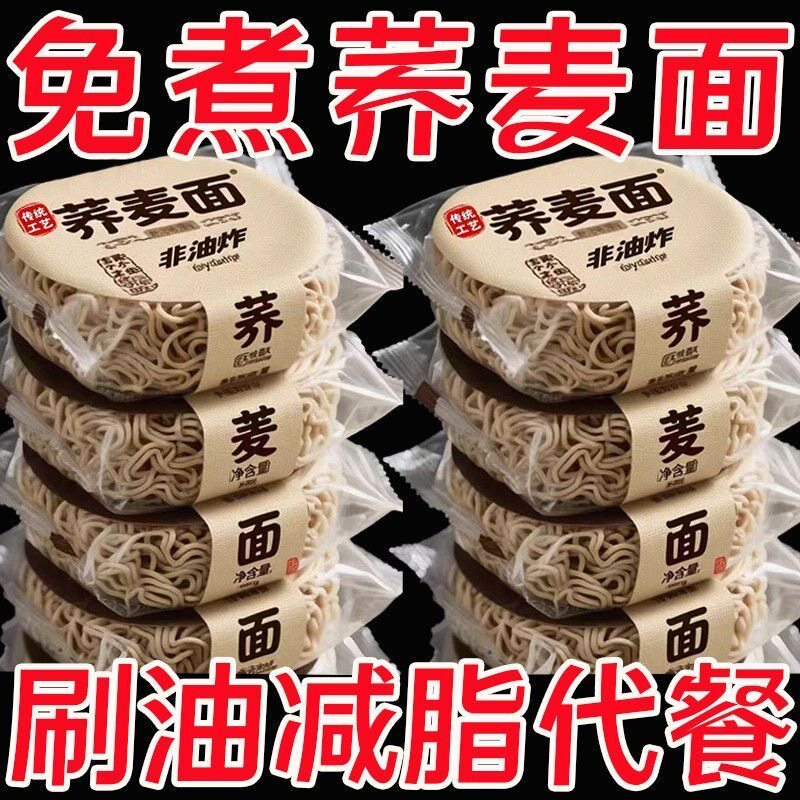 荞麦面带调料包】非油炸减0低脂免煮粗粮全麦方便面代餐速食批发