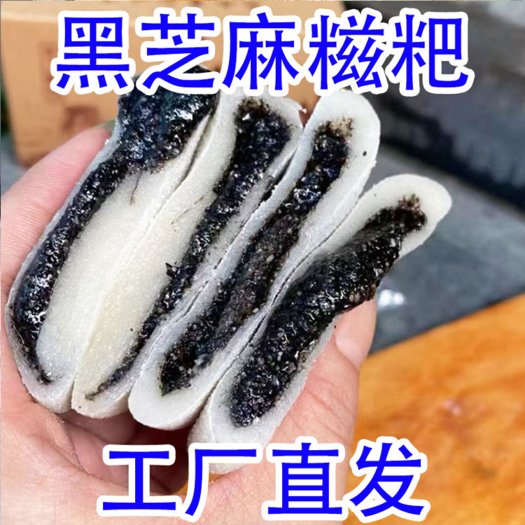 黑芝麻馅麻糍糯米糍粑新鲜糕点徽州贵州特产芝麻馅料年糕零食小吃