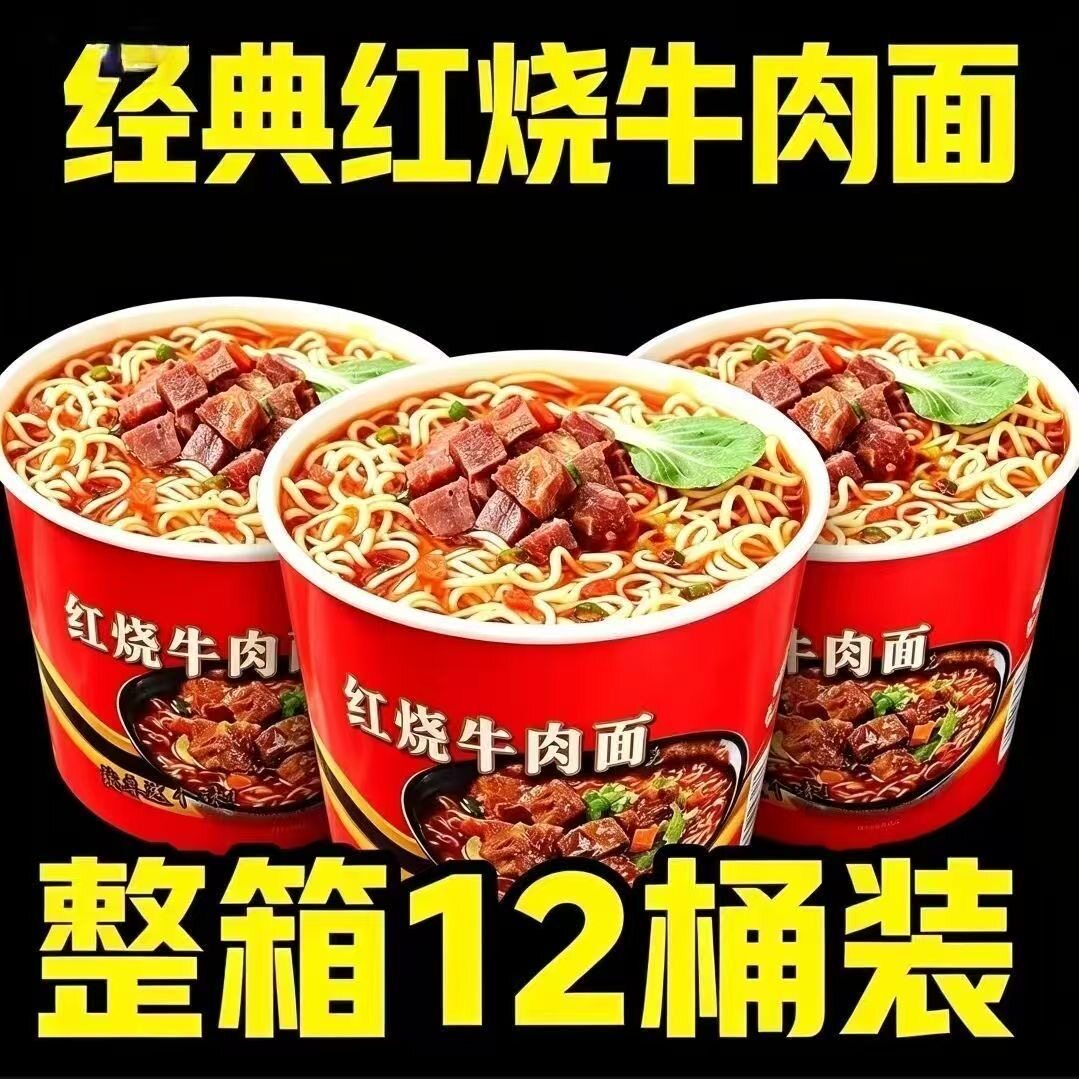升级款特价】12桶经典红烧牛肉面桶装泡面爽口劲道方便面速食夜宵