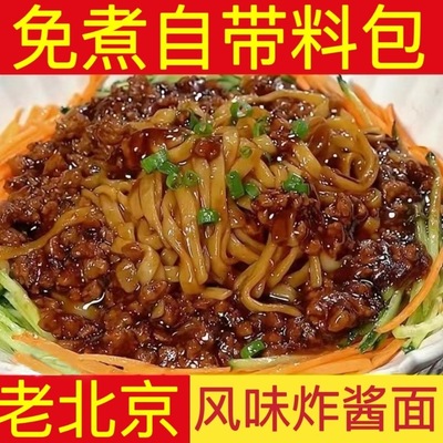 北京炸酱面速食拌面夜宵免煮冲泡即食泡面桶装方便面泡面整箱批发