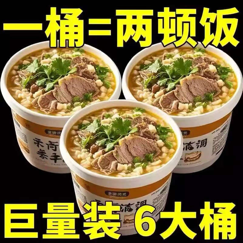 【买6桶送6桶】西安羊肉泡馍桶装羊肉粉丝养生饮泡馍免煮批发