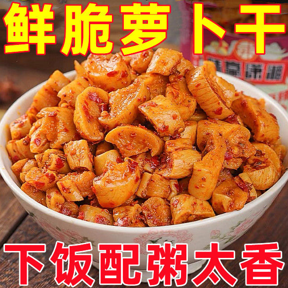 麻辣萝卜干下饭菜开胃菜农家自制特产酱菜四川味香辣脆萝卜丁咸菜