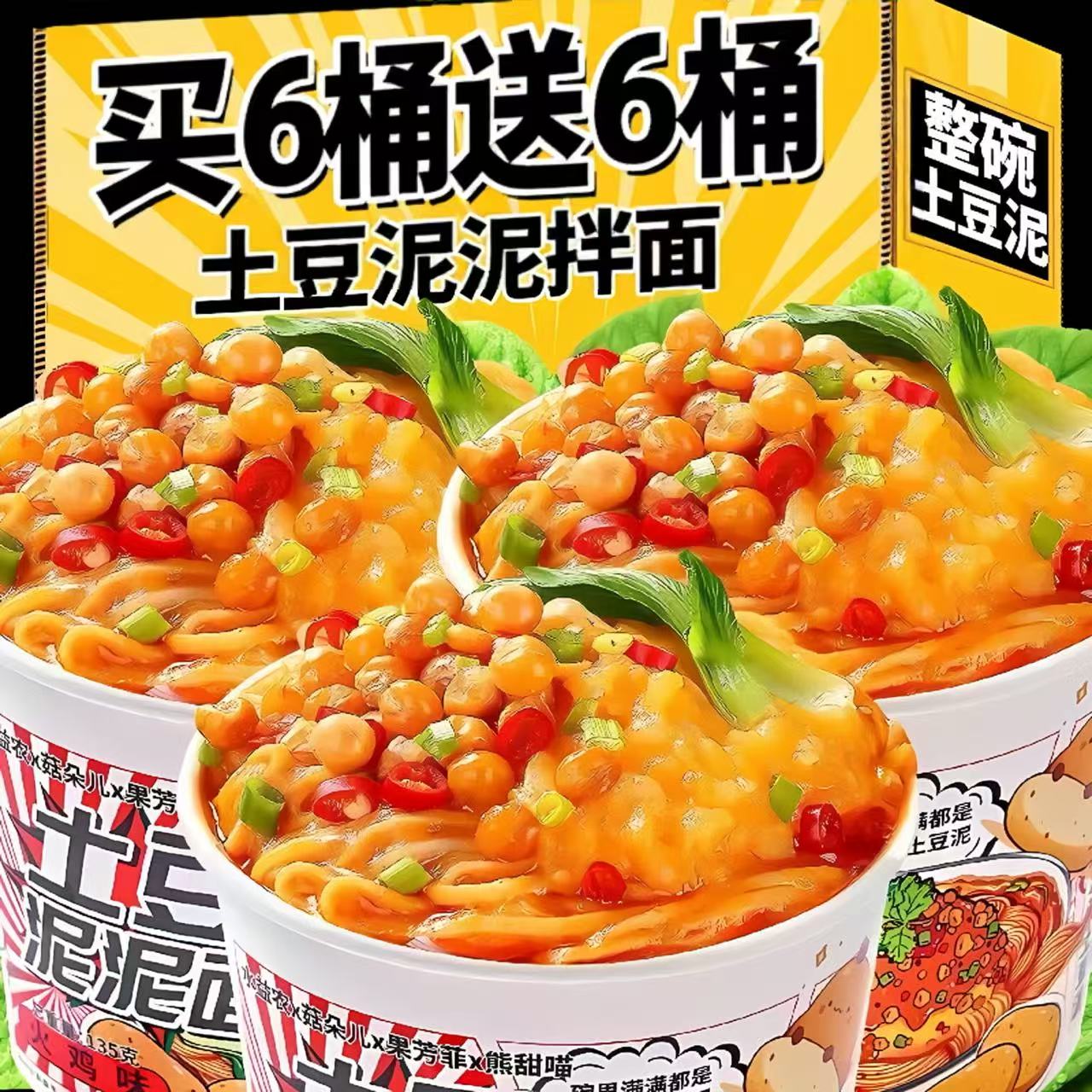 土豆泥泥面拌面火鸡味孜然麻辣味冲泡宵夜速食泡面宿舍桶装方便