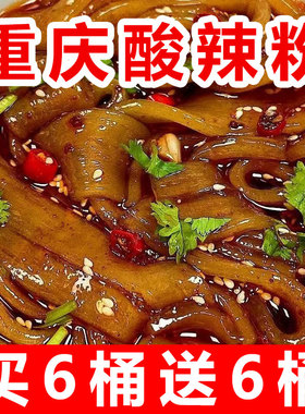 正宗重庆宽粉酸辣粉细粉红薯整箱速食批发宿舍泡面夜宵冲泡桶装
