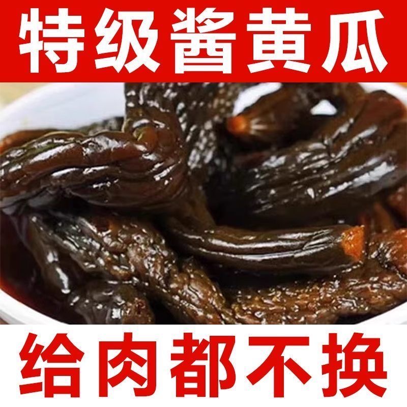 【临时降价】酱黄瓜古法腌制袋装酱菜咸菜腌黄瓜香甜脆可口下饭菜