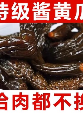 【临时降价】酱黄瓜古法腌制袋装酱菜咸菜腌黄瓜香甜脆可口下饭菜