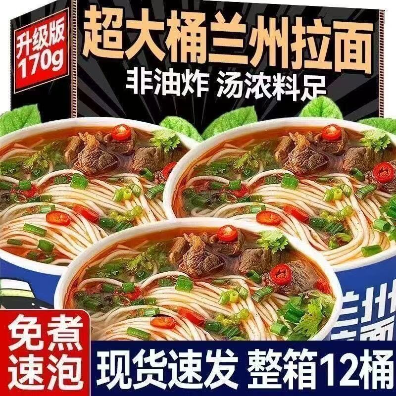 170克】整箱兰州拉面桶装牛肉面方便面冲泡 青汁免煮速食整箱