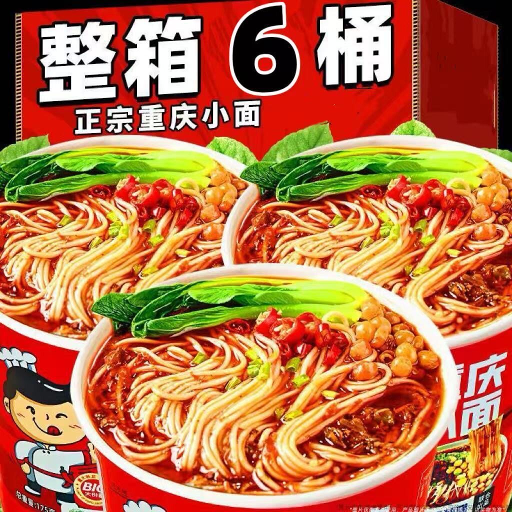 重庆小面重庆麻辣小面速食枇杷速食免煮冲泡桶装非油炸方便面整箱