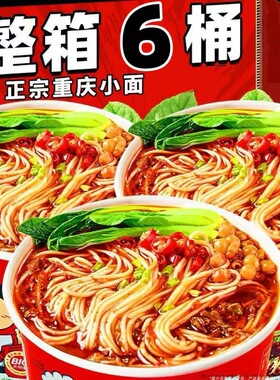 重庆小面重庆麻辣小面速食枇杷速食免煮冲泡桶装非油炸方便面整箱
