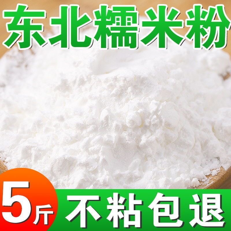 5斤正宗水磨糯米粉新米现磨汤圆糍粑青团豆包江米粉批发