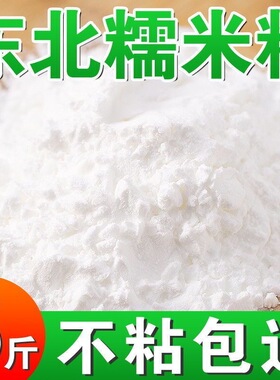 5斤正宗水磨糯米粉新米现磨汤圆糍粑青团豆包江米粉批发