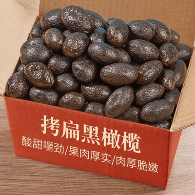 【特价2斤】福州特产正宗拷扁橄榄蜜饯果脯果干黑橄榄休闲零食50g