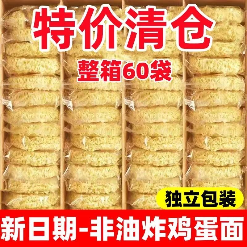【整箱60包】鸡蛋面非油炸方便面特价批发旋转小火锅麻辣烫早餐
