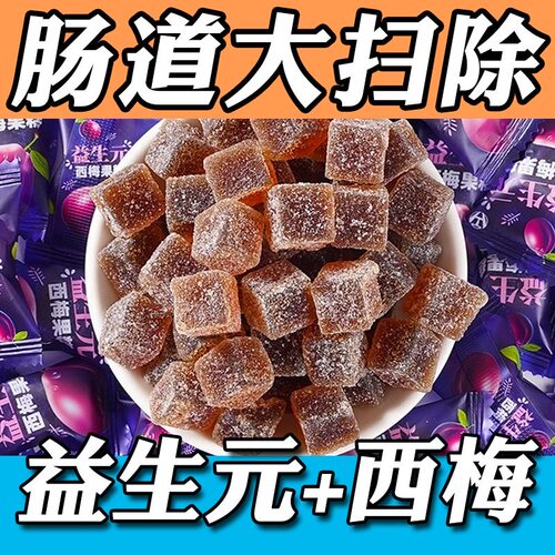 【祛湿 排便 祛脂】益生元西梅薏米果糕去湿口臭调理肠胃排便养生