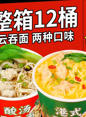 港式云吞面休闲速食汤桶装免煮冲泡云吞夜宵抄手学生宿舍早餐整箱
