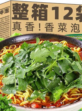 桶装香菜面泡面方便面懒人速食绿色蔬菜面饼宵夜免煮冲泡整箱批发
