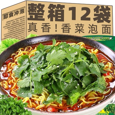桶装香菜面泡面方便面懒人速食绿色蔬菜面饼宵夜免煮冲泡整箱批发