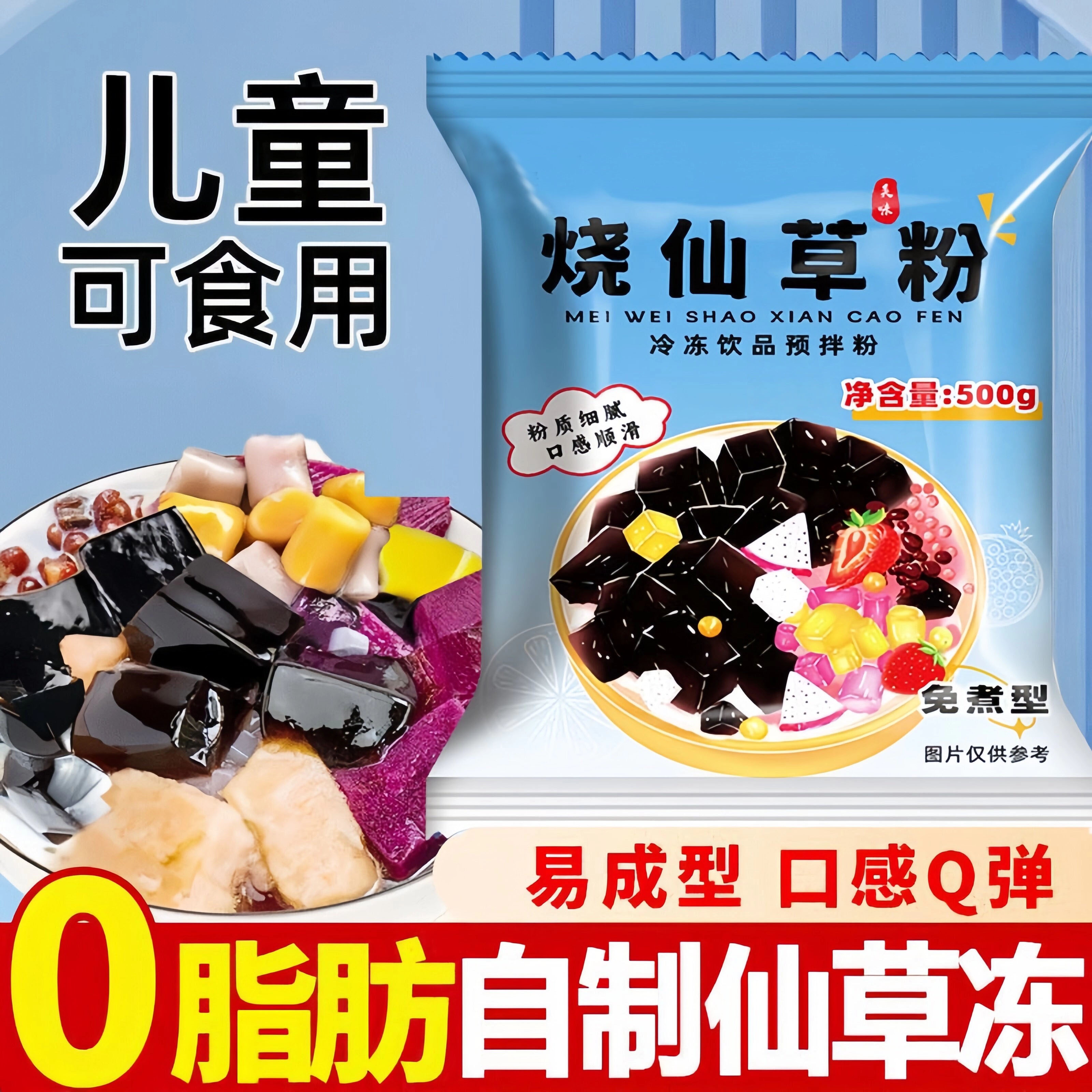 广式仙草粉凉粉官方旗舰店正宗黑凉粉茶店专用配料儿童无添加