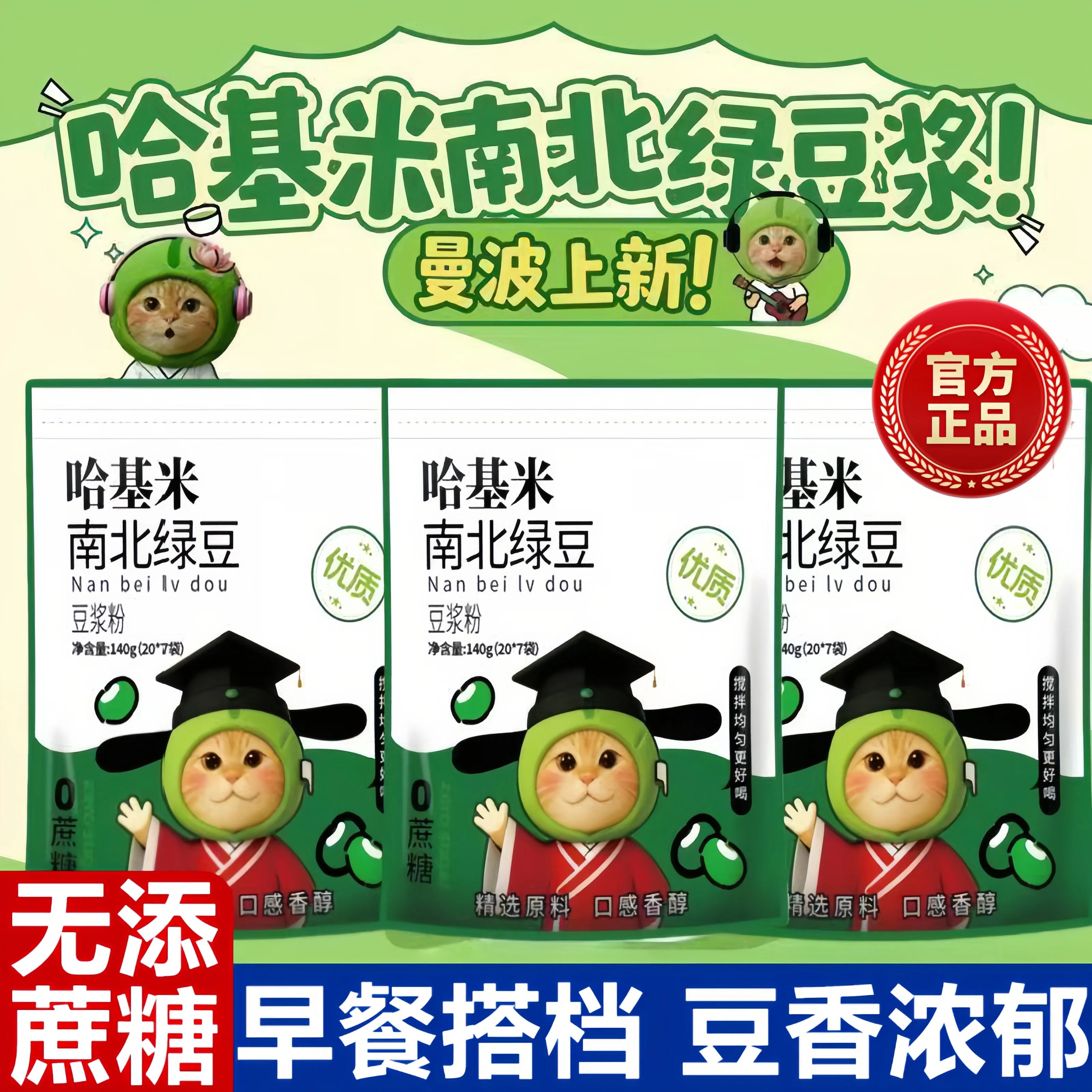 【无添加蔗糖】哈基米南北绿豆粉图片