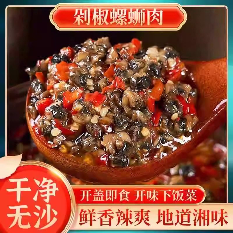 螺蛳肉酱湖南特产香辣剁椒田螺丝肉辣椒酱农家拌饭下饭菜瓶装即食,粮油调味/速食/干货/烘焙,酱类调料,淘宝优惠券,粉丝福利购,淘宝优惠卷