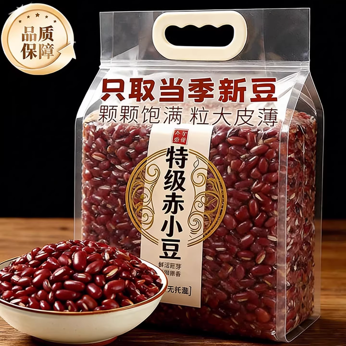 【农家粗粮】正宗东北杂粮赤小豆