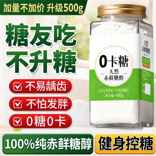 0卡0糖0脂防 不易龋齿 天然发酵 成分干净