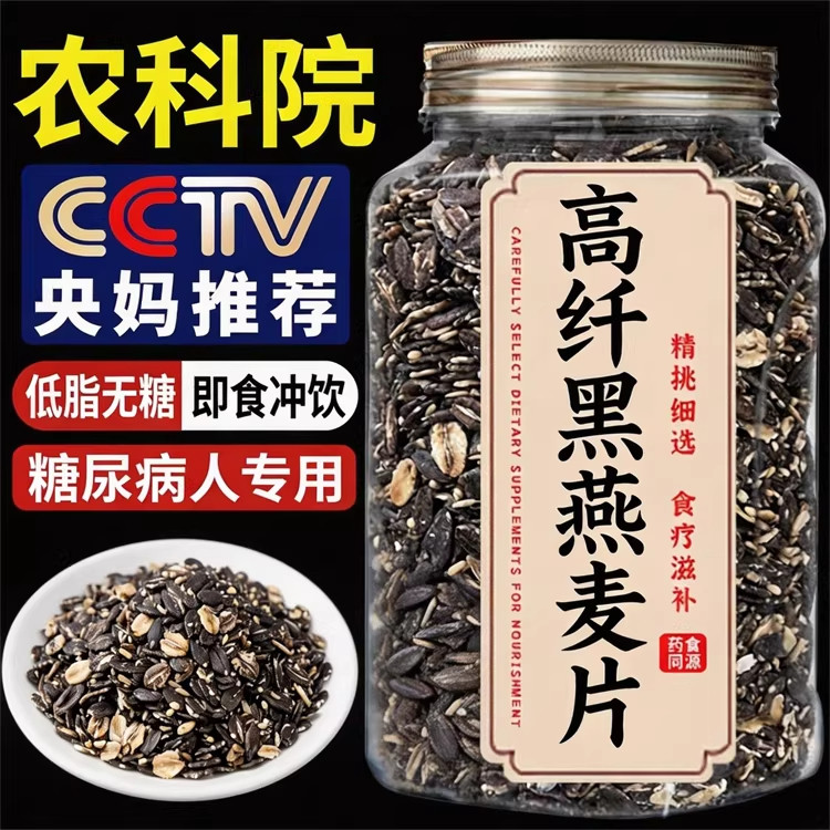 纯黑燕麦片官方旗舰店正品原味无糖低脂糖尿病人专用即食冲饮早餐