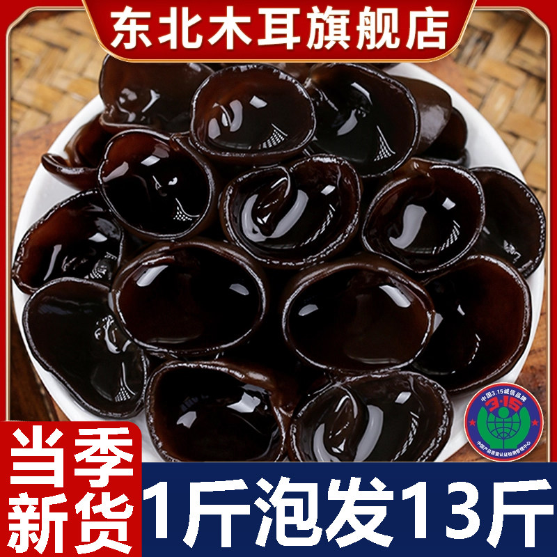 东北黑木耳干货官方旗舰店野生小碗耳农家椴木秋木耳肉厚无根,粮油调味/速食/干货/烘焙,黑木耳,淘宝优惠券,粉丝福利购,淘宝优惠卷
