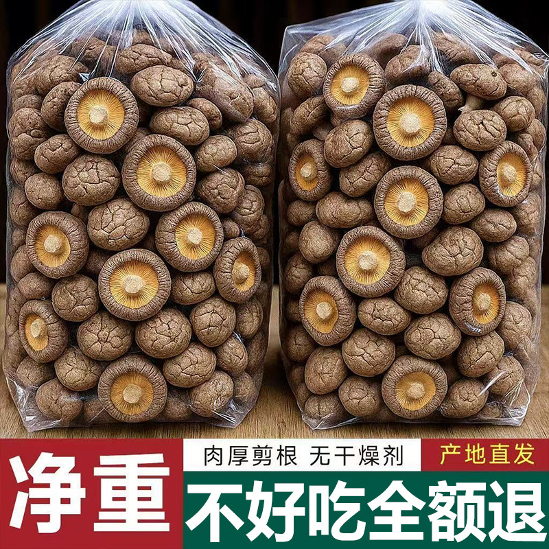 椴木小香菇干货特级野生蘑菇干菇类菌类肉厚无根无硫新鲜煲汤食材