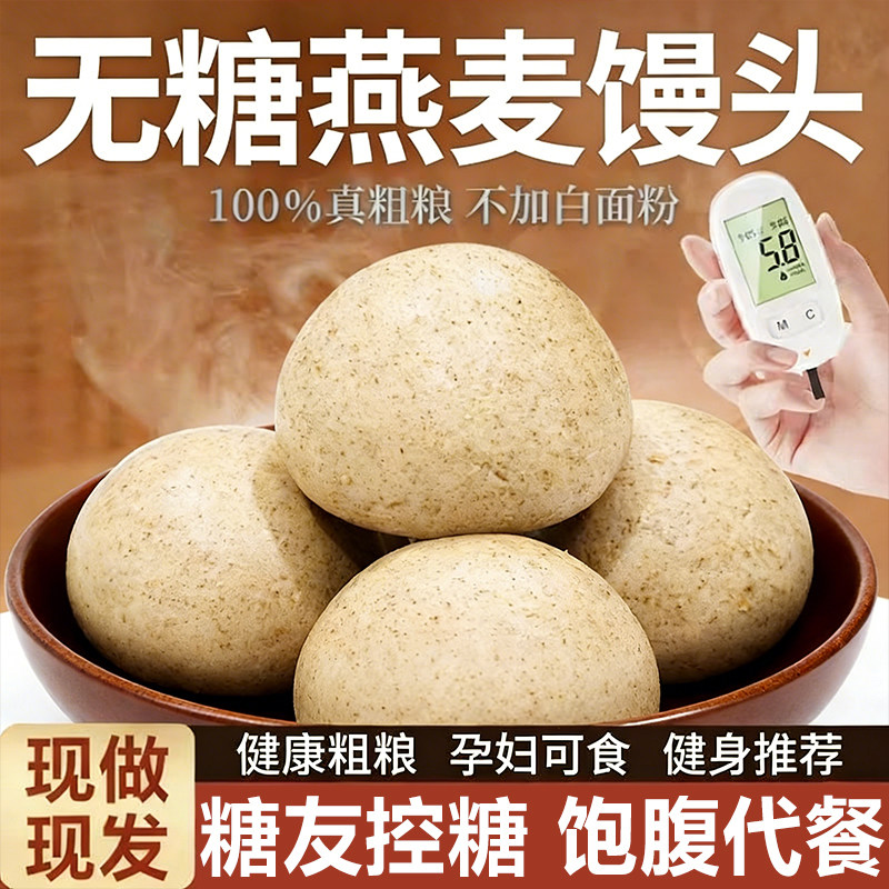 山东燕麦馒头手工全麦杂粮荞麦馒头早餐控无糖精低脂糖友专用主食