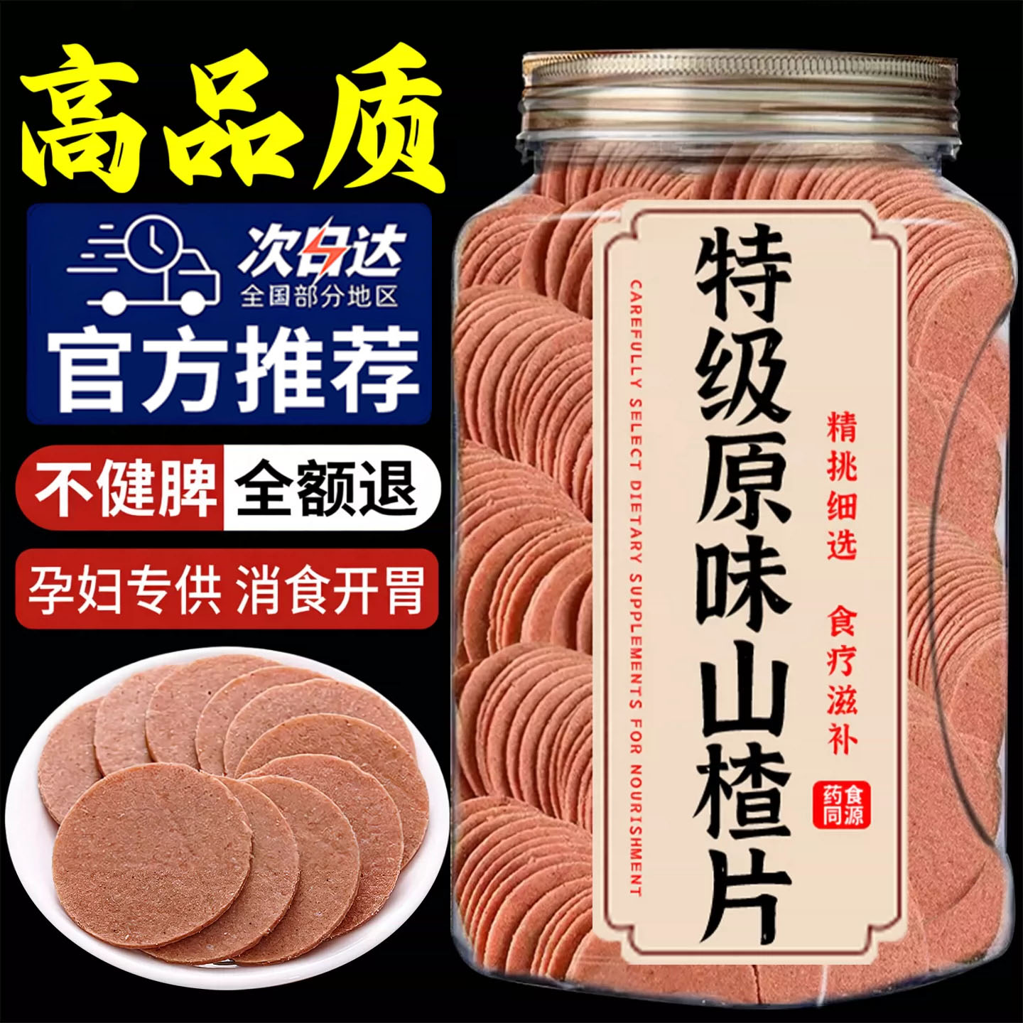 正宗山楂片无添加无糖官方旗舰店特级原味山楂片干孕妇可吃小零食