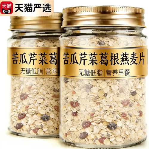 【三高常备】苦瓜芹菜葛根燕麦片