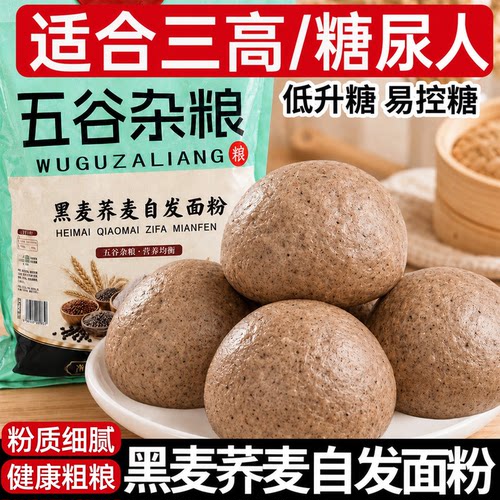 黑麦荞麦自发全麦面粉五谷杂粮