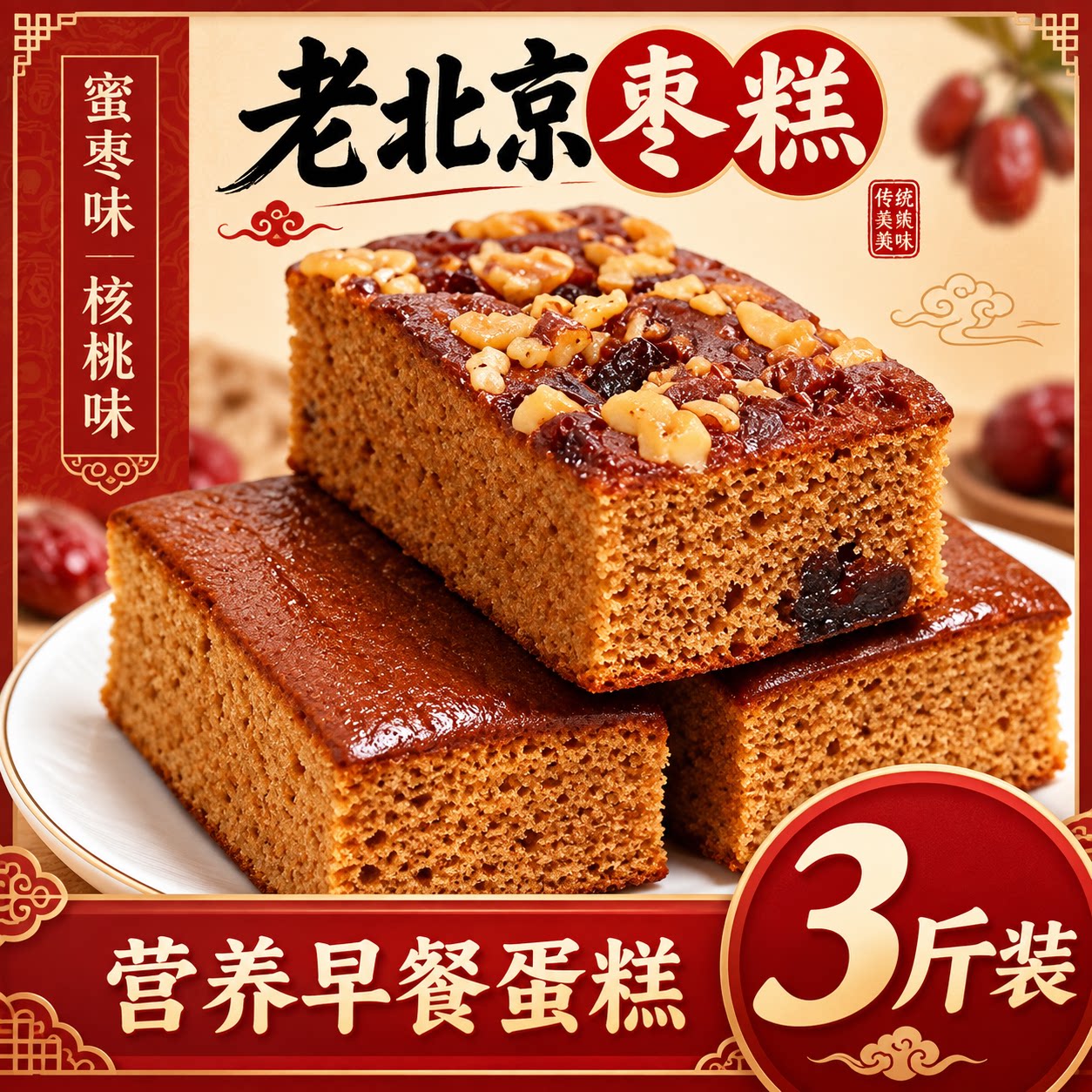 老北京枣糕官方旗舰店早餐蛋糕图片