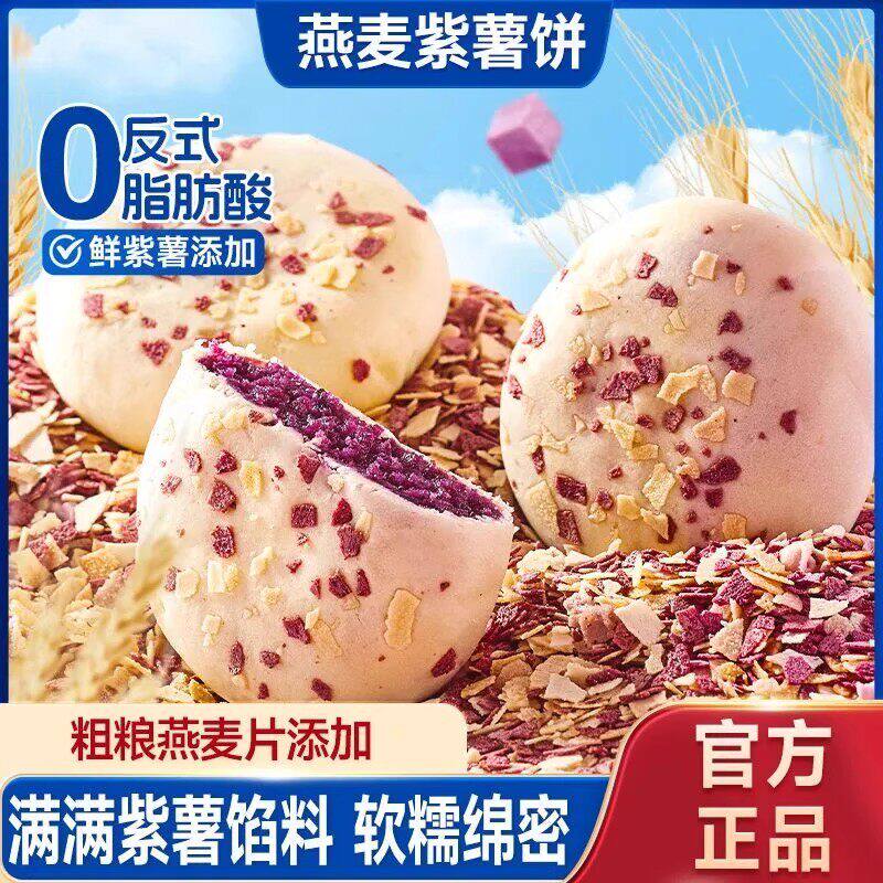 无糖燕麦紫薯饼官方旗舰店粗粮代餐手工糕点糖尿人专用零食无蔗糖
