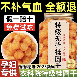 2025新货桂圆干500g莆田老树特级灯笼肉即食泡水煲汤无核龙眼干