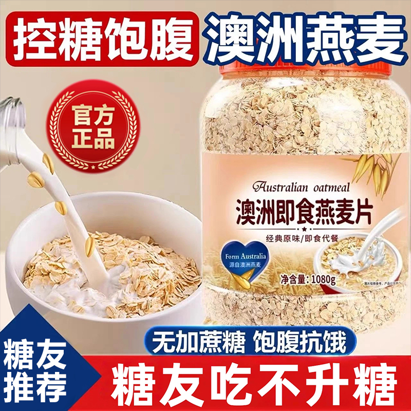 【糖友放心吃】澳洲进口燕麦片