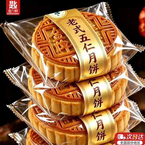 经典老式东北五仁月饼