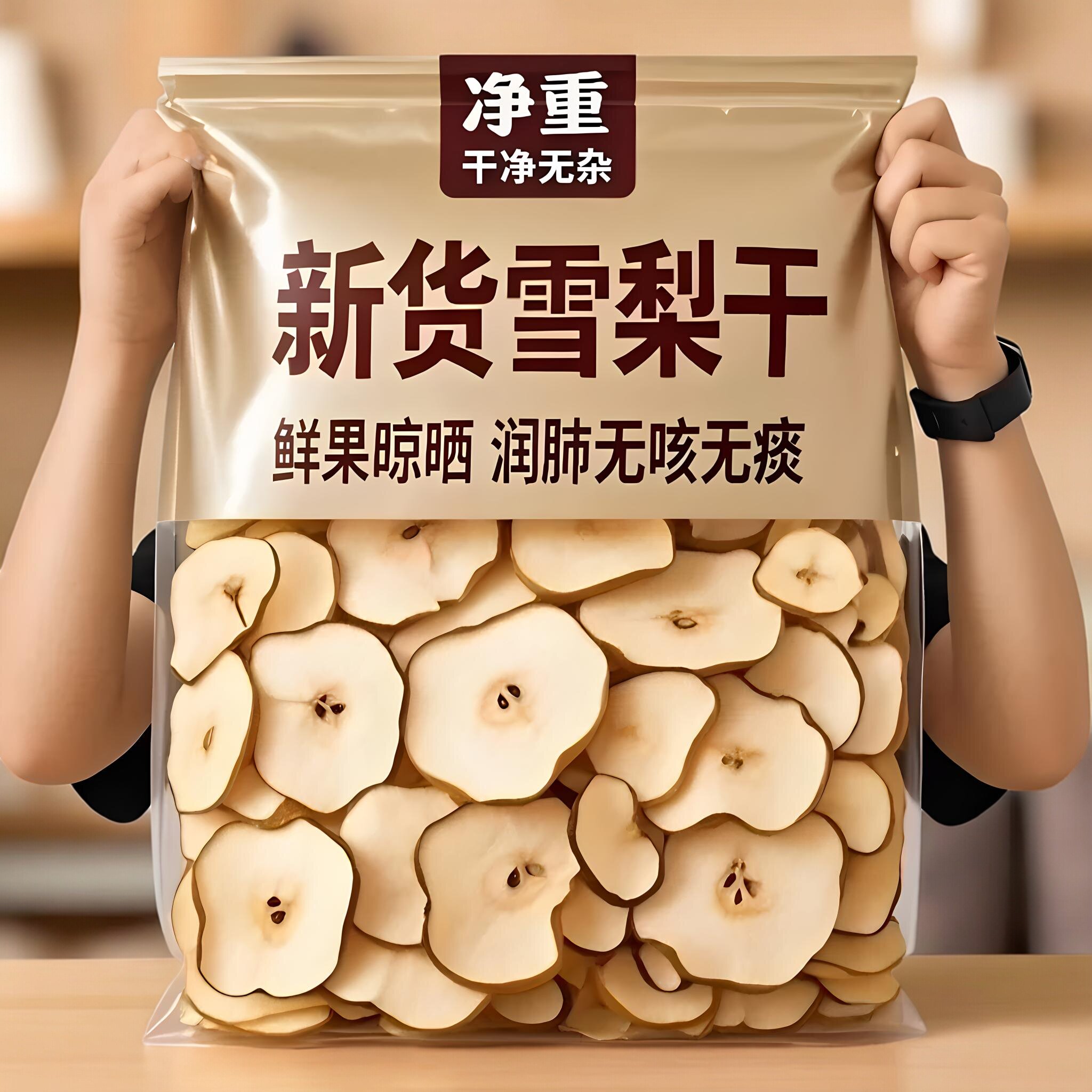 雪梨干官方正品旗舰店赵县水果干正宗无添加泡茶泡水煲汤糖水专用
