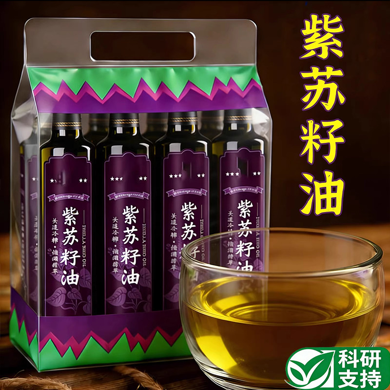 有机紫苏籽油官方旗舰店纯食用油低温冷榨纯紫苏子油孕妇可以喝的,粮油调味/速食/干货/烘焙,特色油种,淘宝优惠券,粉丝福利购,淘宝优惠卷