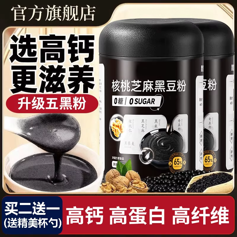 黑芝麻黑豆黑米核桃桑葚营养代餐