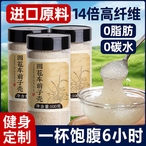 【控糖抑脂】进口级洋车前子壳粉