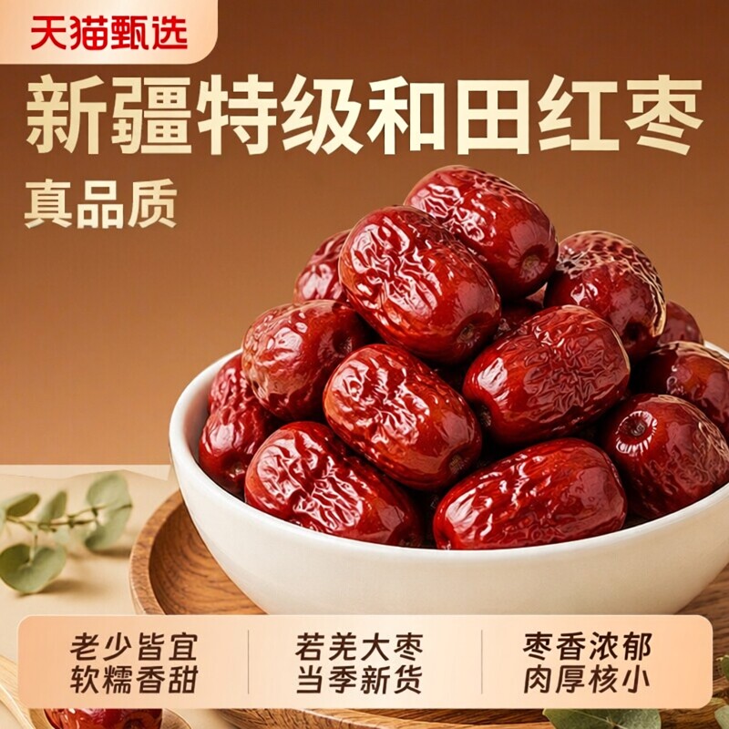 红枣特级新疆特产批发正宗官方沙漠枣业旗舰店大枣开袋即食零食