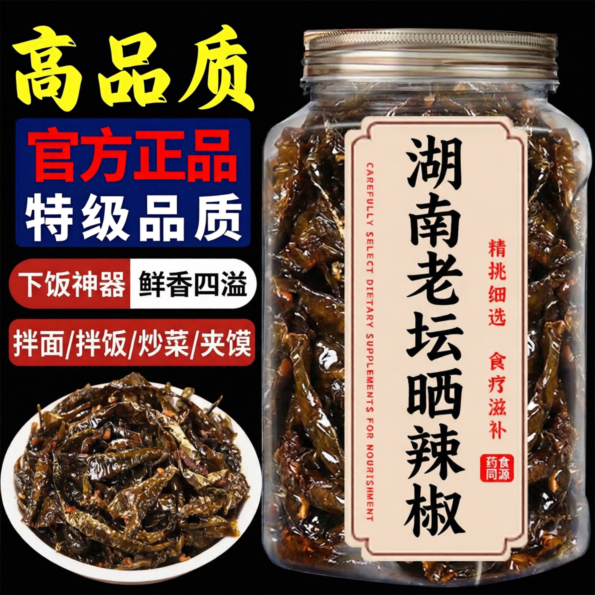 【鲜辣回甘浓】湖南老坛晒辣椒图片