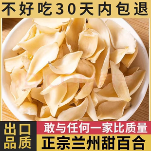 新货正宗兰州甜百合干500g出口级药材食用干货原色天然无硫熏大片