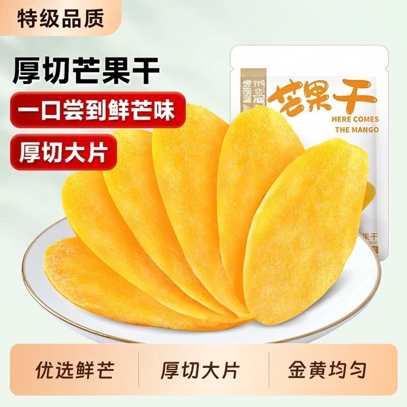 特级芒果干无糖无添加果干果脯蜜饯办公室休闲零食即食袋装旗舰店