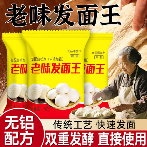 家用老味益生菌速发发面王酵母粉