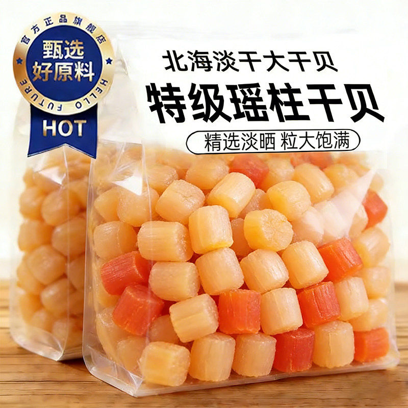 央妈推荐特级干贝瑶柱干货500g煲汤煮粥新货扇贝肉海产品孕妇可吃,水产肉类/新鲜蔬果/熟食,干贝/瑶柱,淘宝优惠券,粉丝福利购,淘宝优惠卷