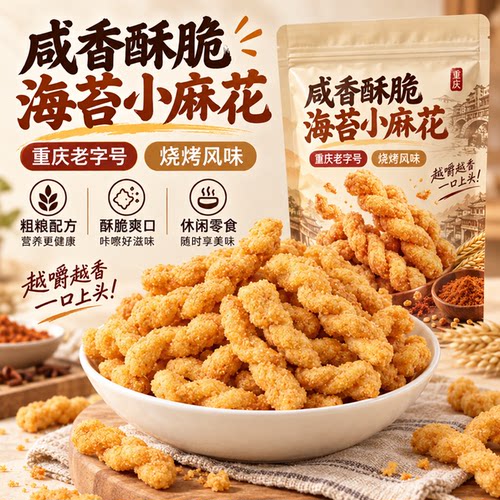 海苔小麻花500g官方旗舰店零食